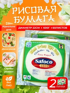 Рисовая бумага листы продукты для кондитера роллов 2 шт 263407337 купить за 473 ₽ в интернет-магазине Wildberries