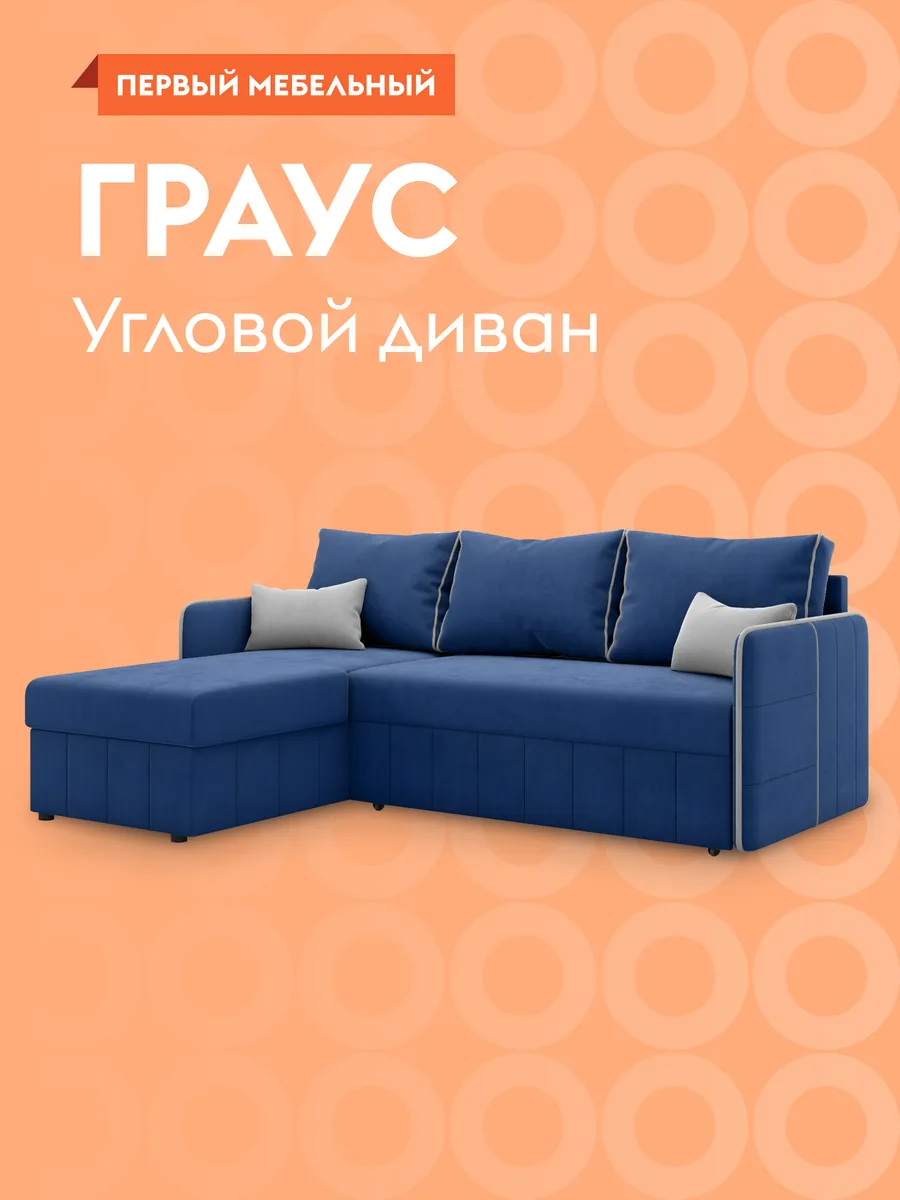 Угловой диван...