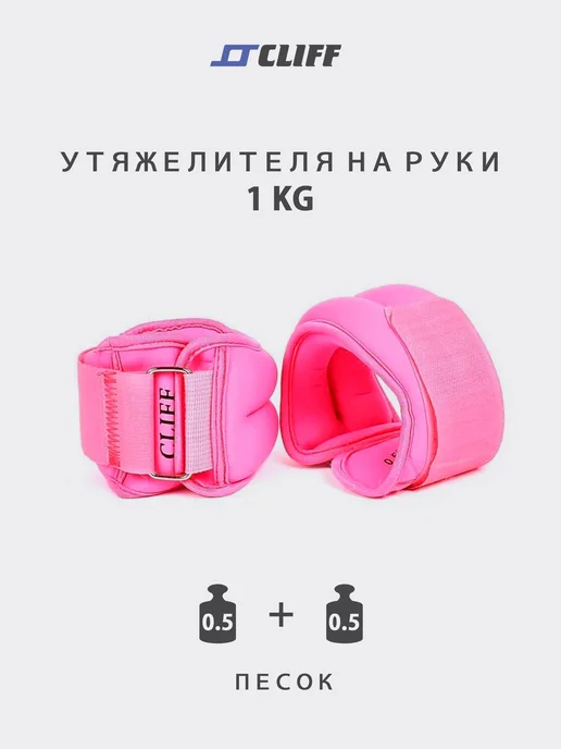 CLIFF Утяжелители на руки 1 кг (2х0,5кг), 2x0.5, 500 г, фото 2