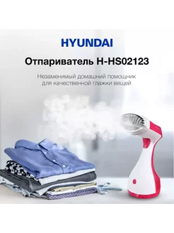 Отпариватель ручной H-HS02123 1650Вт белый вишневый