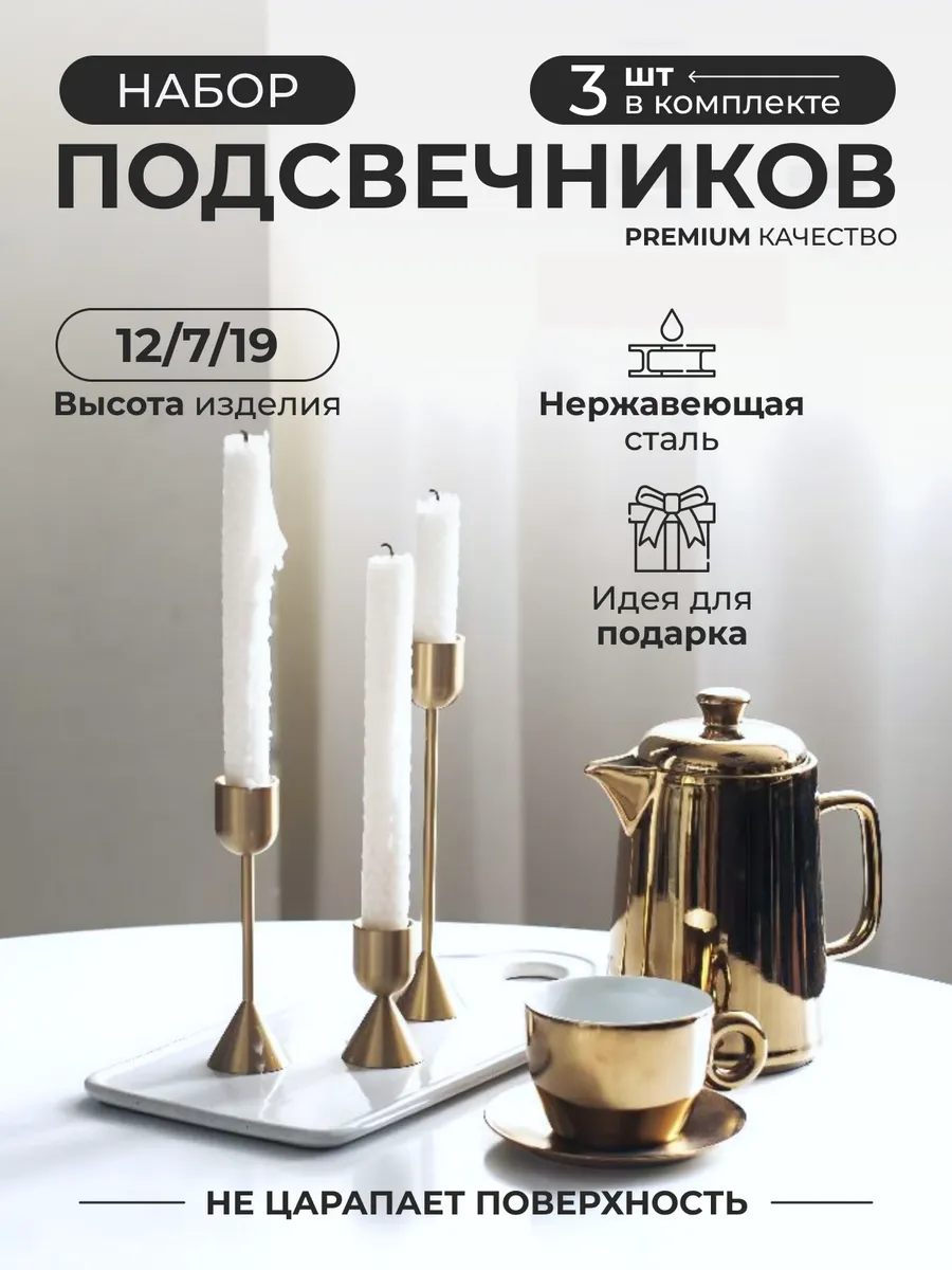 Подсвечники металлические...