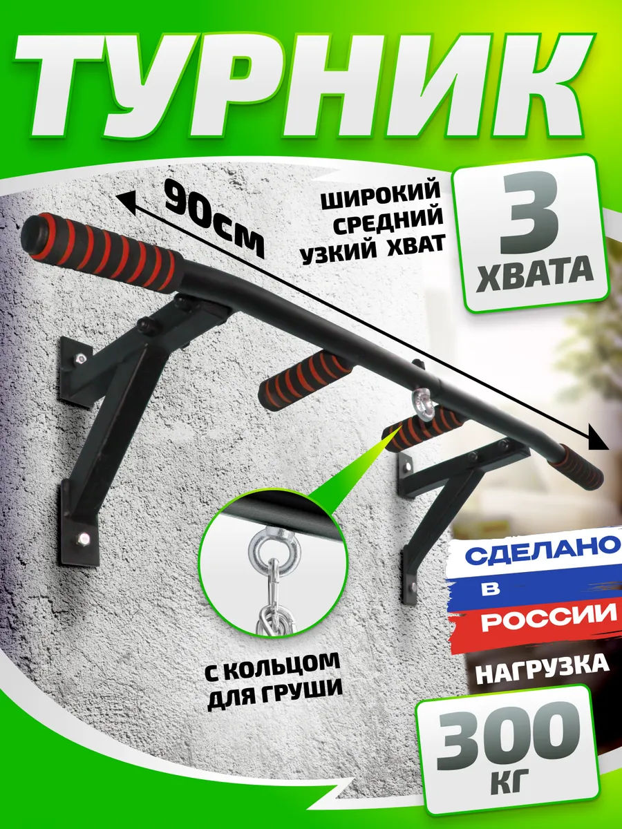 Турник спортивный...