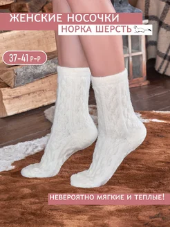 Носки теплые НОСОЧКИН 263411496 купить за 148 ₽ в интернет-магазине Wildberries