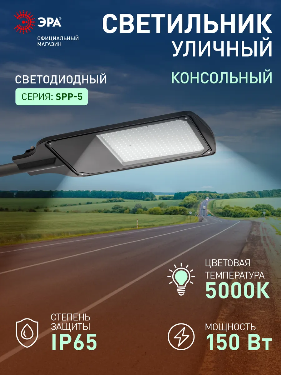 Светильник светодиодный уличный консольный 150Вт 5000К