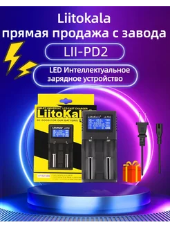 LII-PD2 LED касаться 3.7v 1.2v 18650 AA Зарядное устройство LiitoKala 263413467 купить за 1 022 ₽ в интернет-магазине Wildberries