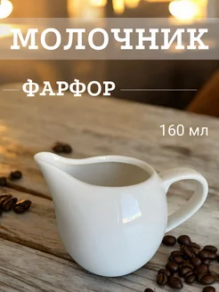 Молочник