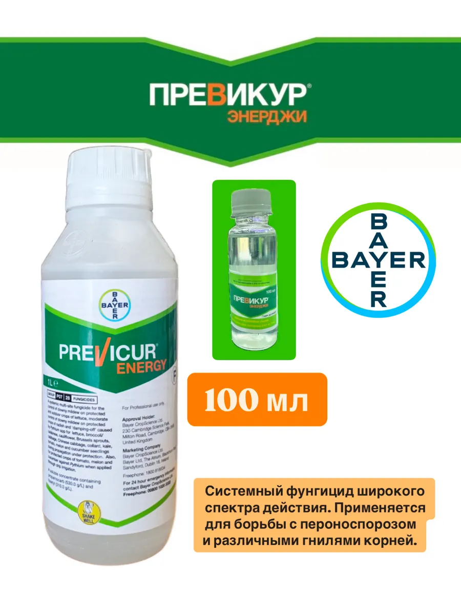 Превикур Энерджи Цена