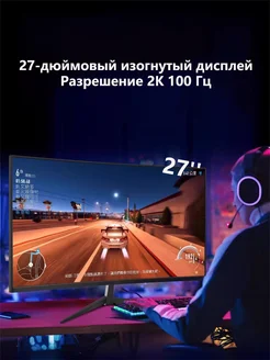 Изогнутый Монитор игровой для пк 27 дюйма 100 гц для дома LOTX 263419188 купить за 11 722 ₽ в интернет-магазине Wildberries