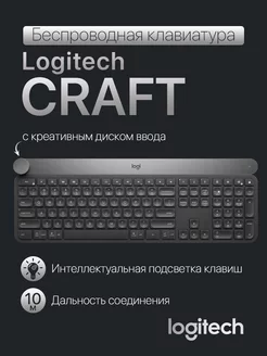 Беспроводная клавиатура Craft английская Logitech 263419378 купить за 10 490 ₽ в интернет-магазине Wildberries