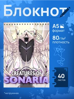 Блокнот А5 Roblox Creatures of Sonaria - Angelic Warden Otaku Heaven 263420310 купить за 255 ₽ в интернет-магазине Wildberries