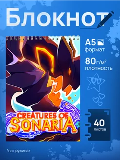 Блокнот А5 Roblox Creatures of Sonaria - Caldonterrus Otaku Heaven 263421056 купить за 255 ₽ в интернет-магазине Wildberries