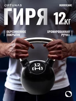 Гиря 12 кг