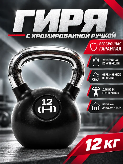 HURRICANE Гиря 8 кг, 12 кг