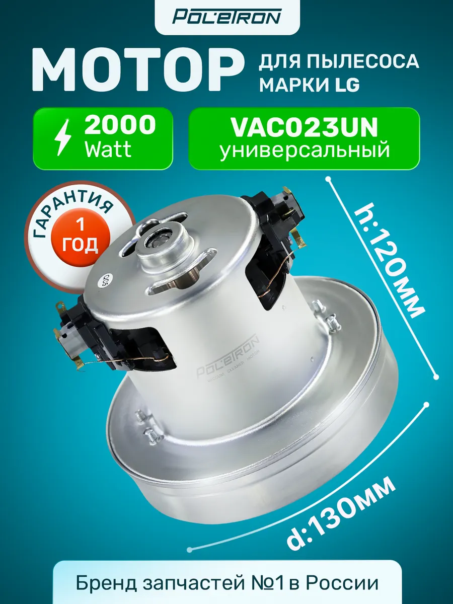 Двигатель для пылесоса 2000 w