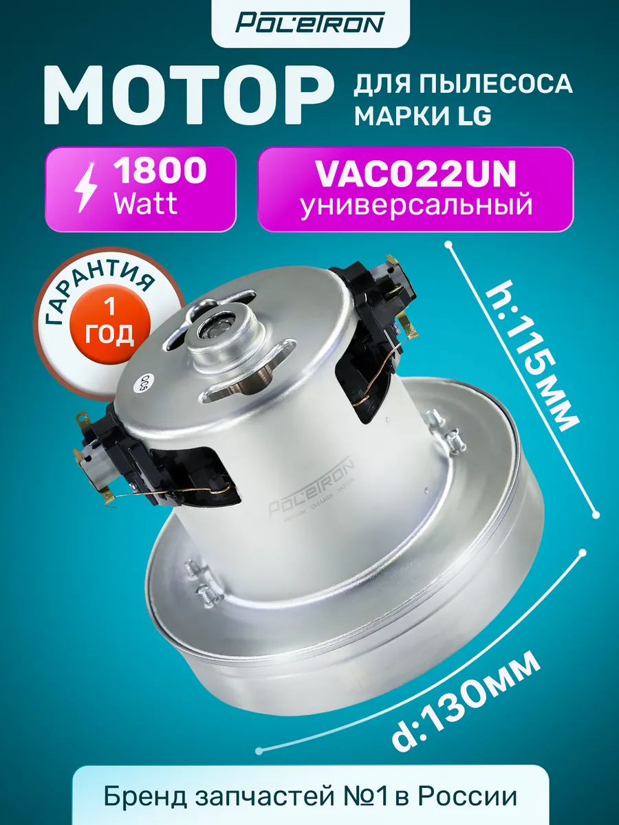 Двигатель для пылесоса 1800w
