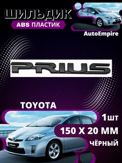 Надпись Наклейка знак значок Шильдик Toyota Prius 15см