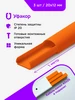 Кабель канал полукруглый для проводов Арка 1 м 20*12мм 3 шт Уфакор 263423800 купить за 326 ₽ в интернет‑магазине Wildberries