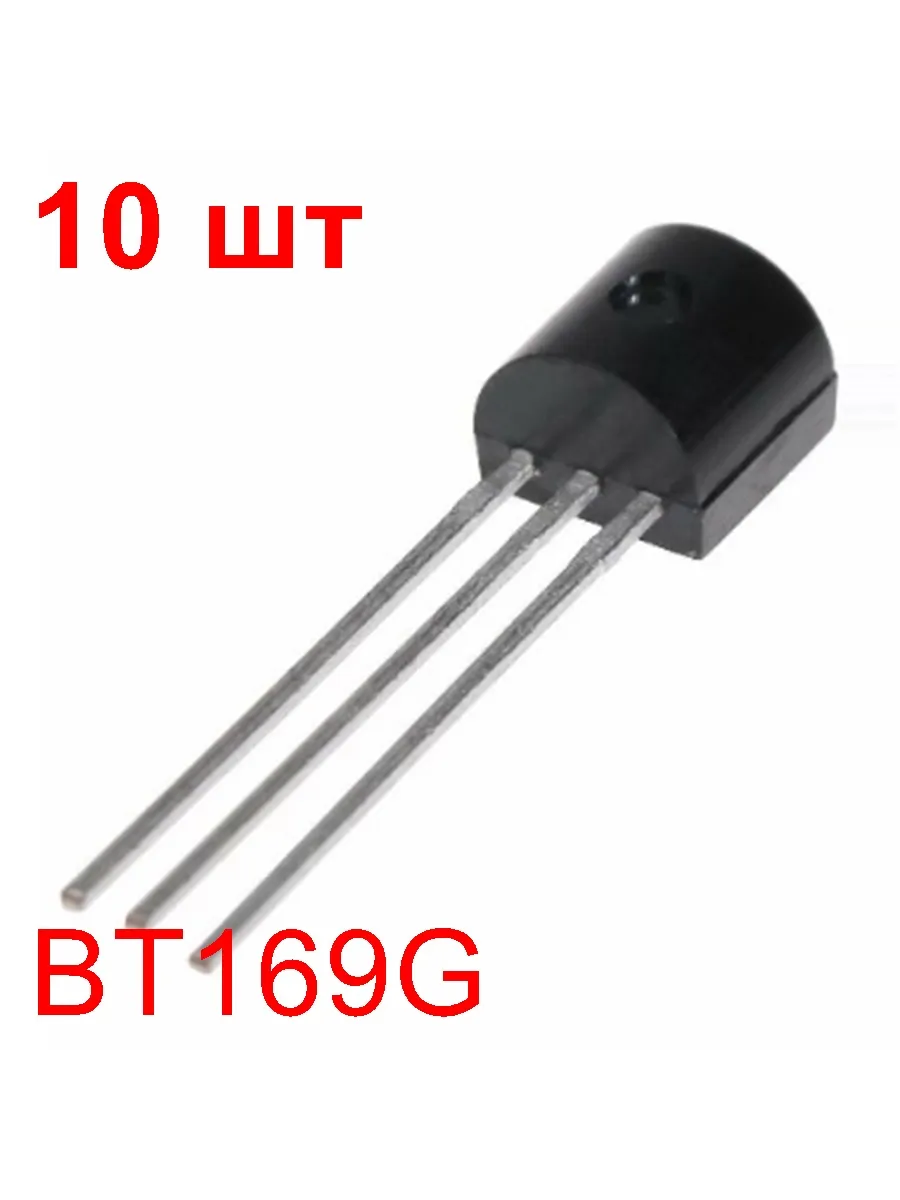 Симистор BT169G 10 шт. 600В 0,8А в корпусе TO92