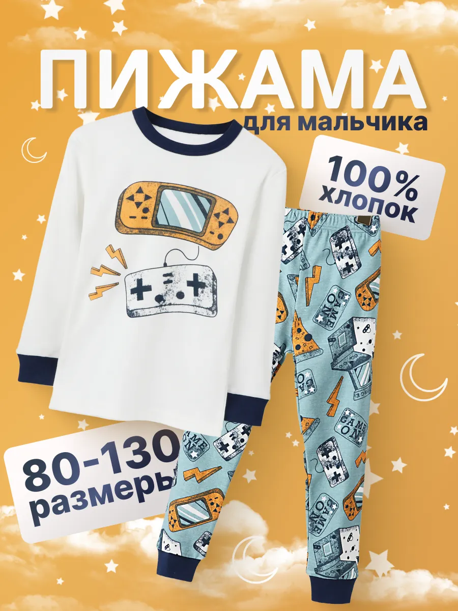 Пижама для мальчика со штанами