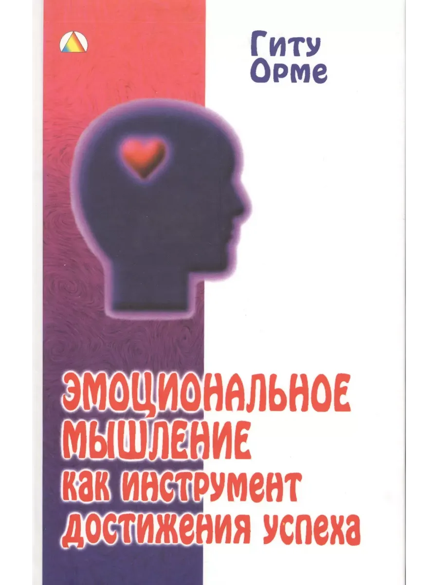 Образование инструмент для достижения. Эмоциональное мышление. эмоциональное мышление как инструмент достижения успеха. эмоциональное мышление как инструмент достижения успеха книга. эмоциональное мышление г.майер.