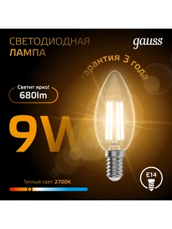 Лампа LED FILAMENT CANDLE E14 9W 2700К