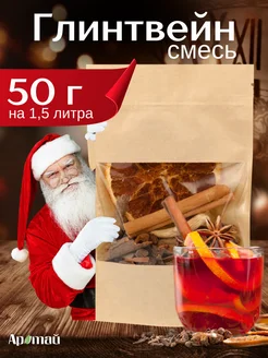 Смесь специй для глинтвейна 50г