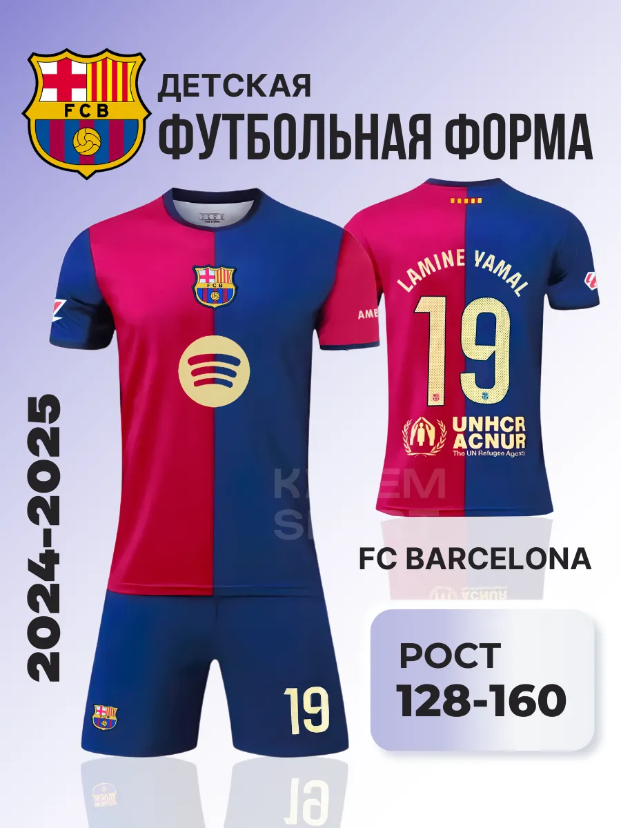 Футбольная форма...