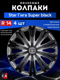 Колпаки колесные ГИГА Super Black R14 комплект 4 шт