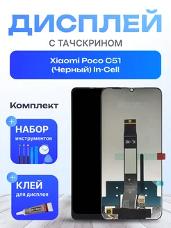 Дисплей для Xiaomi Poco C51 Копия