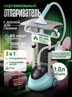 Отпариватель для одежды напольный