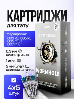 Картриджи для тату машинки 1003 rl 1005 rl 1005 m1l 1007 m1l