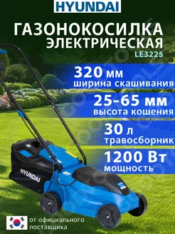 Электрическая газонокосилка LE3225