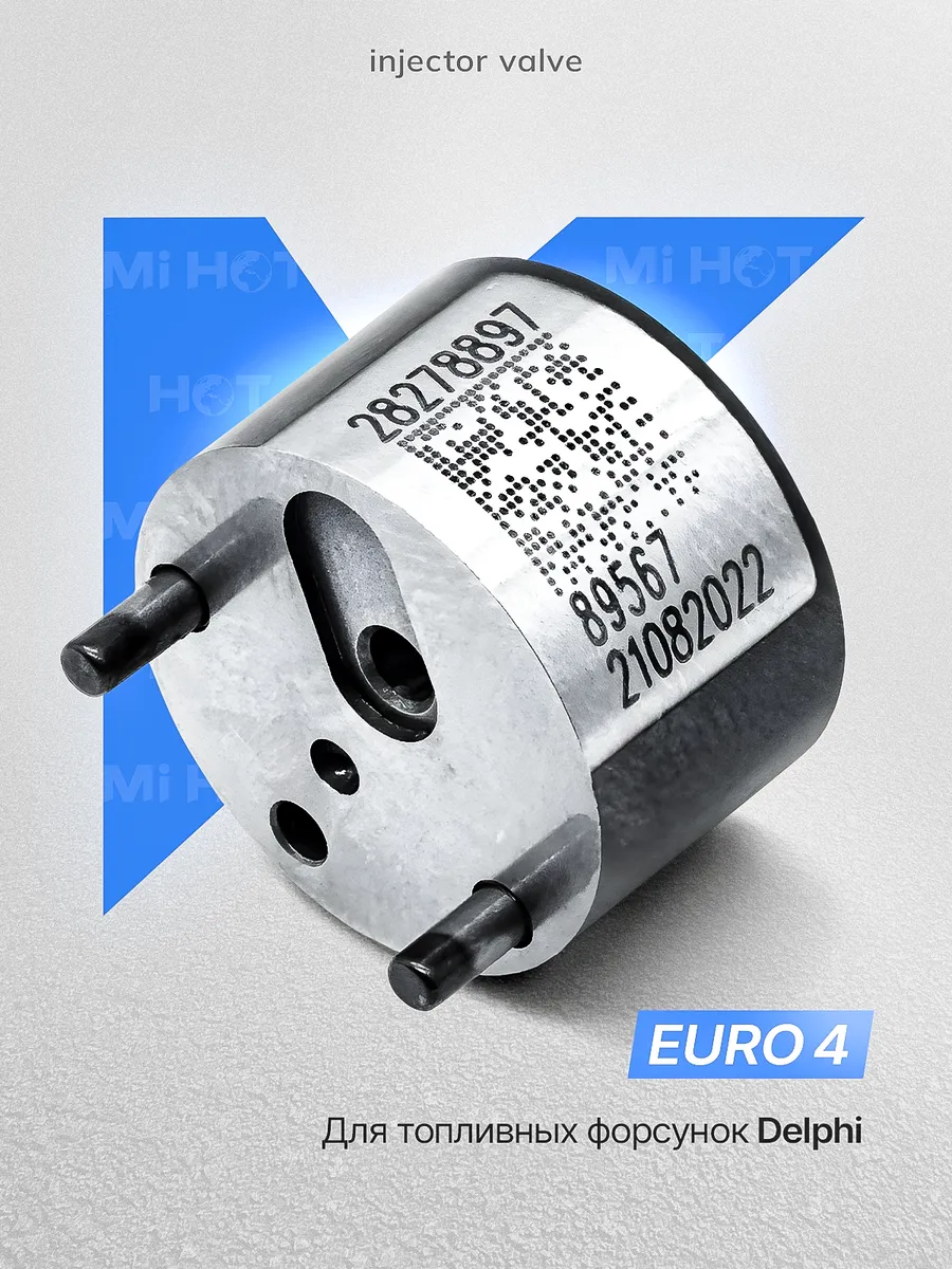 Клапан 28278897 топливной форсунки Delphi Euro 4