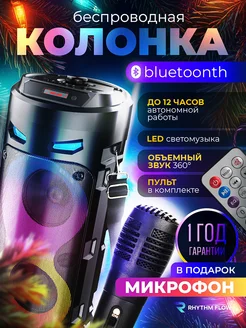 Колонка музыкальная беспроводная bluetooth с караоке Rhythm flow 263435894 купить за 1 663 ₽ в интернет-магазине Wildberries