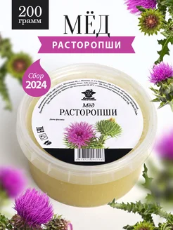 Мед расторопши натуральный 200 г