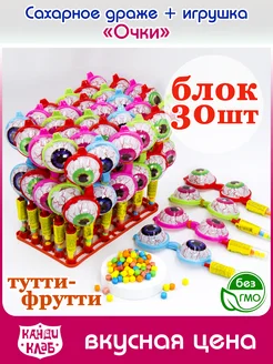 Сахарное драже Очки Глаза 30 шт