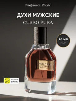 CUERO PURA Fragrance World 263438563 купить за 1 631 ₽ в интернет-магазине Wildberries