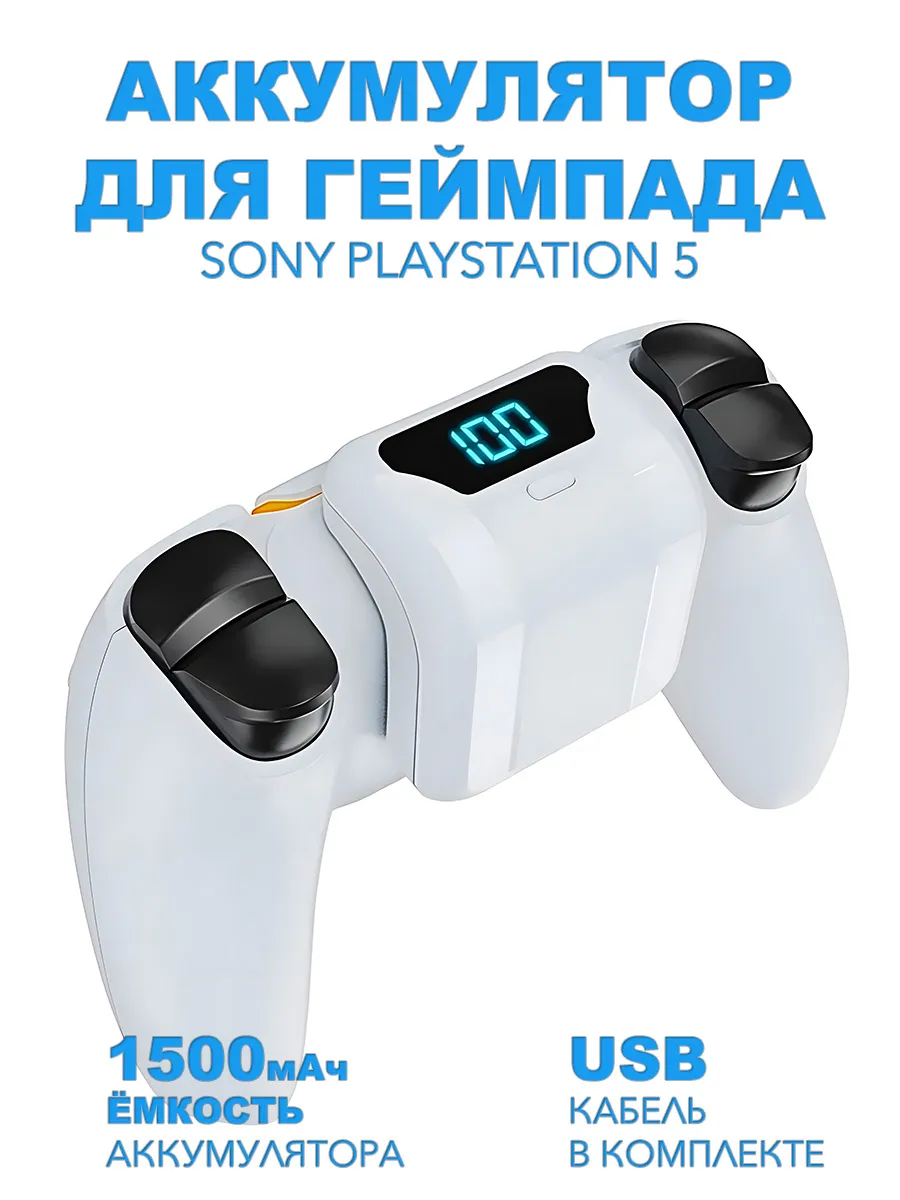 Аккумулятор для геймпада PS5