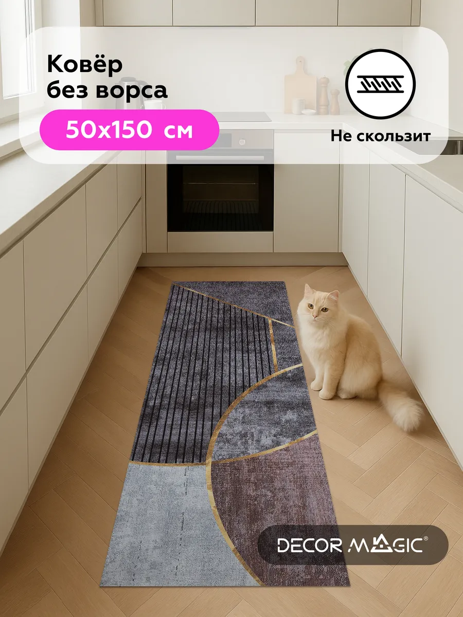 Коврик на кухню для пола 50х150 нескользящий OPTIMA RUMBA