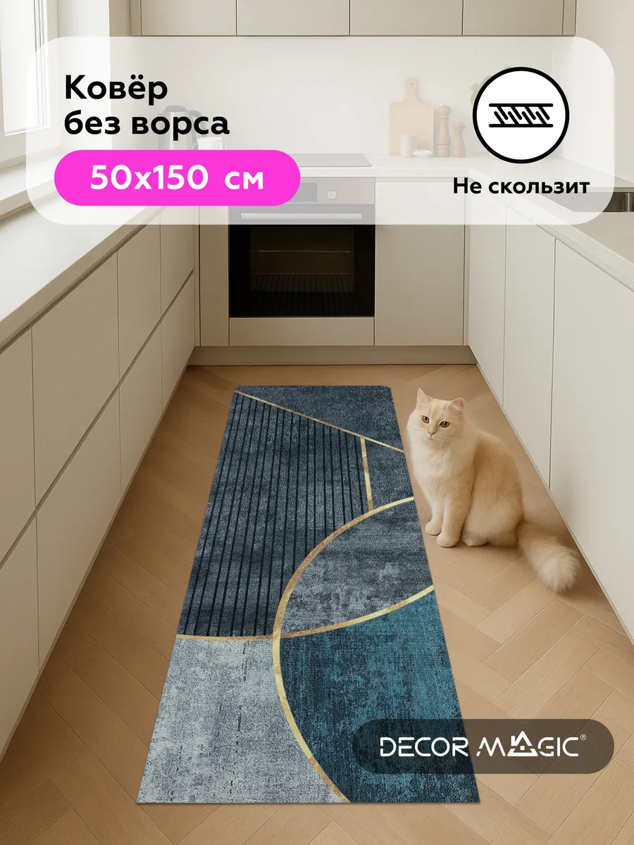 Коврик на кухню для пола 50х150 нескользящий OPTIMA SMART