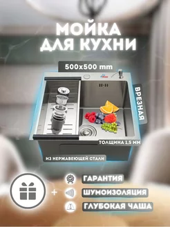 мойка для кухни раковина врезная нержавейка 50x50 AVINA 263440445 купить за 5 778 ₽ в интернет-магазине Wildberries