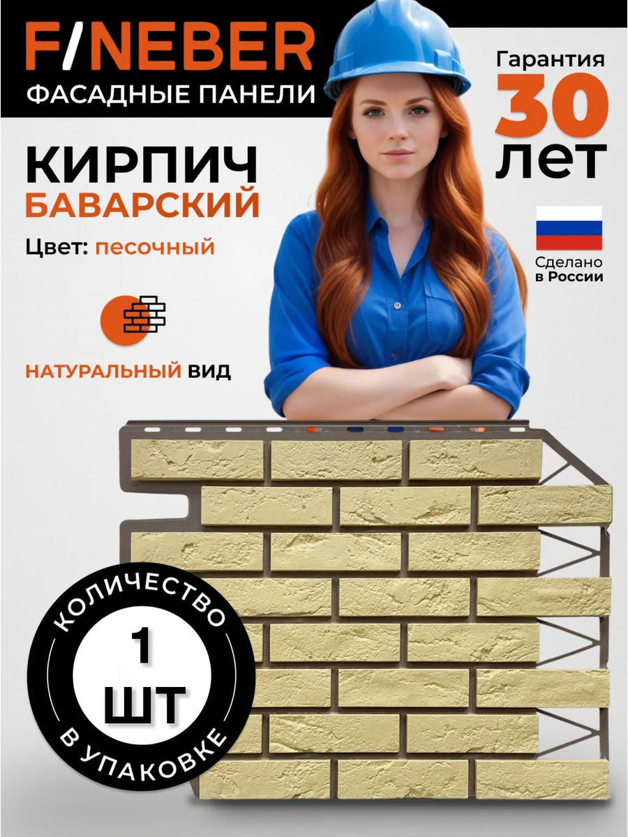Фасадная панель Кирпич Баварский, 1 шт