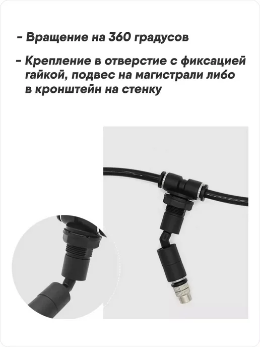 Waterstore Форсунка к системе орошения (штатная), черный, фото 3