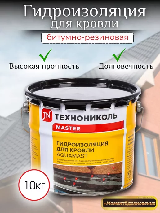 ТехноНИКОЛЬ Гидроизоляция для кровли битумно-резиновая 3кг, 10 кг
