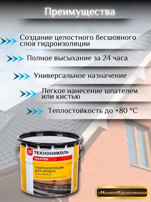 ТехноНИКОЛЬ Гидроизоляция для кровли битумно-резиновая 3кг, 10 кг, фото 2