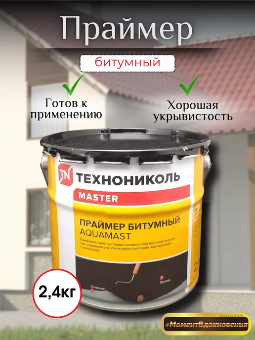 ТехноНИКОЛЬ Гидроизоляция для кровли битумно-резиновая 3кг, 2,4 кг