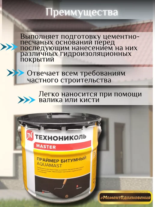 ТехноНИКОЛЬ Гидроизоляция для кровли битумно-резиновая 3кг, 2,4 кг, фото 2