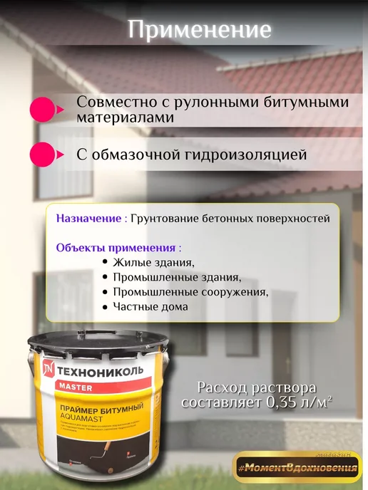 ТехноНИКОЛЬ Гидроизоляция для кровли битумно-резиновая 3кг, 2,4 кг, фото 3