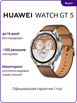 Умные часы Watch GT 5, коричневые HUAWEI 263446199 купить за 17 171 ₽ в интернет-магазине Wildberries