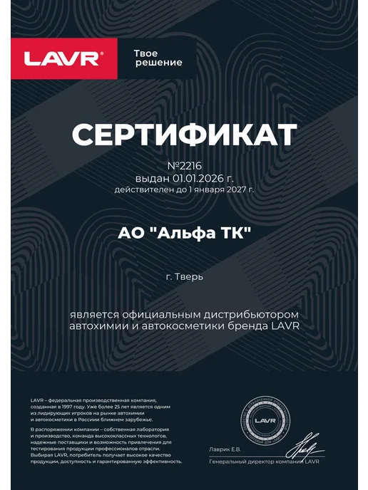 LAVR Нейтрализатор воды присадка в бензин на 40-60 л, 310 мл, 4060 л, 310 мл, фото 7
